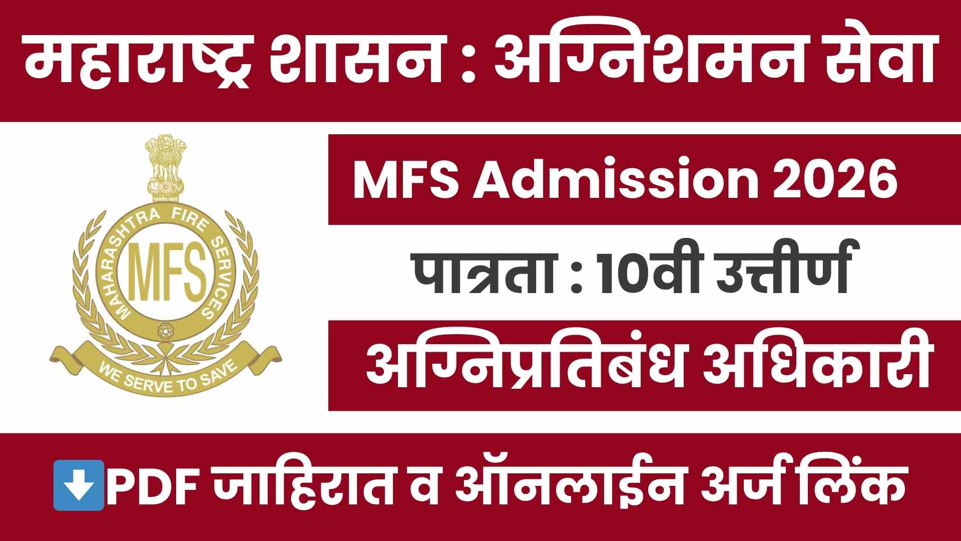 MFS Admission 2026
