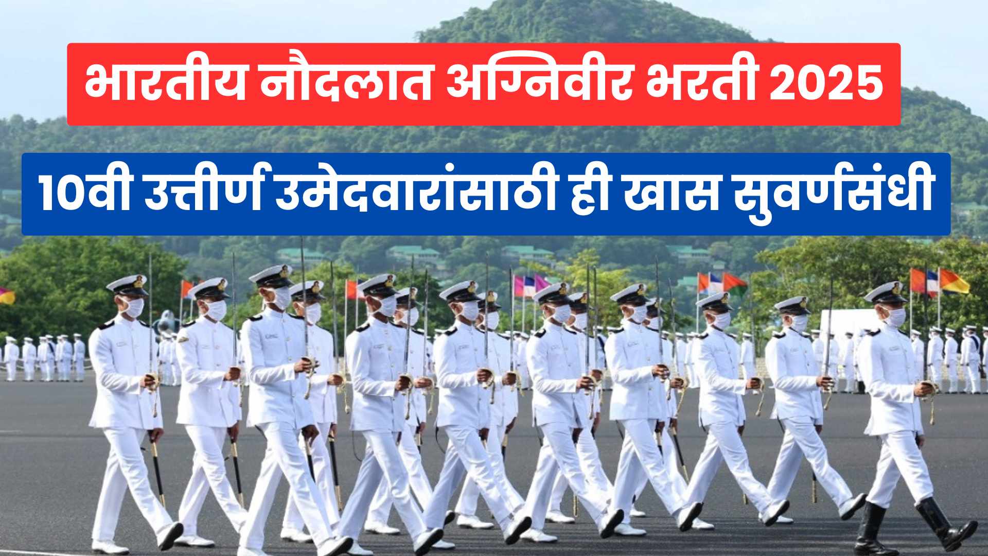 Indian Navy Agniveer Bharti 2025